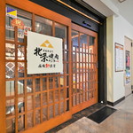 Houjou Yakiniku Senta Odawara Ten - 