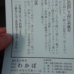 たいやき わかば - 