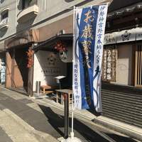 うなぎのしろむら - 
