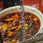 中国名菜 陳麻婆豆腐 ラゾーナ川崎プラザ店 - 入口