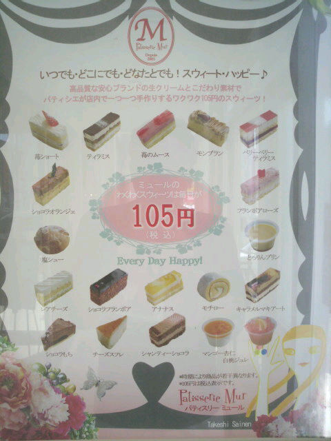 閉店 パティスリーミュール 那覇店 Patisserie Mur 赤嶺 ケーキ 食べログ