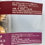 竹内菓子舗 - 和風アップルパイとおさつパイ 材料表示