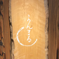 らんまる - 
