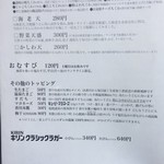 うどん 丸香 - メニュー①