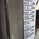 うどん 丸香 - 店頭メニュー
