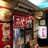 みそラーメンのよし乃 さっぽろテレビ塔店