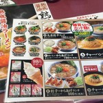 丸源ラーメン - 