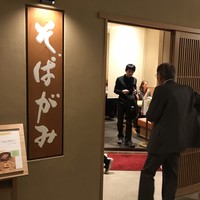 そばがみ - 