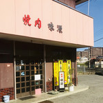 味源 - お店の外観