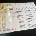 味源 - メニュー