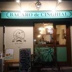 Bacaro de CINGHIAL - 外観写真