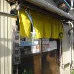 腰越珈琲 - 店頭