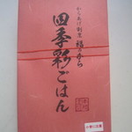 Fukunokara - 越後味噌漬け銀鮭のっけ盛りごはん弁当