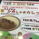 CoCo壱番屋 - 