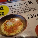 北海道らーめん 奥原流 久楽 - コレも。