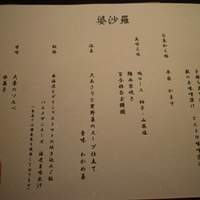 日本料理 斗南 - 