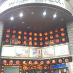 万世 千代田 - 「万」の提灯だらけ。万札いっぱい集めてるんだろうなあ（？）