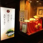 Gempin Houzenji Souhonten Fugu Unagi Kani Ryouri - 