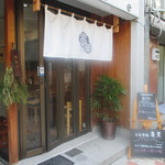 お食事処 藁美 - 