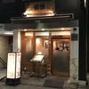 支那麺 はしご 本店