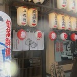 海鮮居酒屋 てつたろう - 