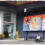 大漁亭 - お店の入口