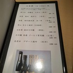 赤坂蓮の庭 - ドリンクメニュー5