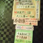 日本料理　盛一 - 店内の貼り紙メニュー