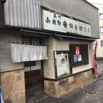 安田屋 - 