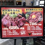 精肉・卸の肉バルSanoso - 