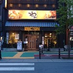 Koshitsu Izakaya Kuimonoya Wan - 入口