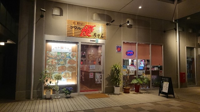 韓国料理ソウル優ちゃん - 南気仙沼（韓国料理）の写真