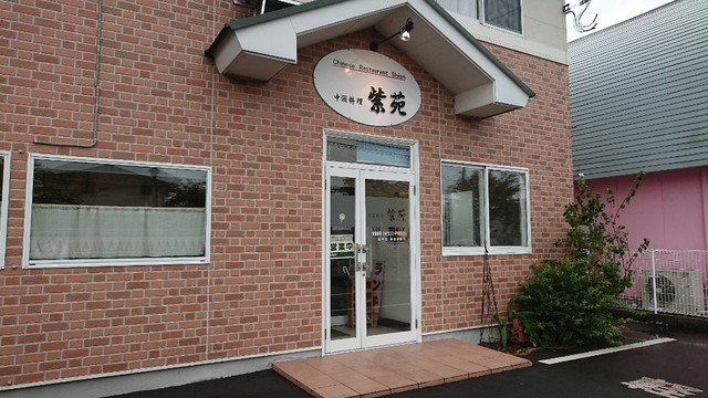 中国料理紫苑 - 登米市その他（中華料理）の写真