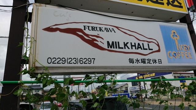 古川ミルクホール - 古川（喫茶店）の写真