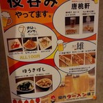 ナルトもメンマもないけれど - 