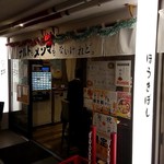 ナルトもメンマもないけれど - 