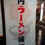 ナルトもメンマもないけれど - 