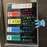 平塚飯店 - 日替わり定食2018.11.16