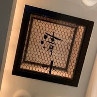 神楽坂 夢二 - 