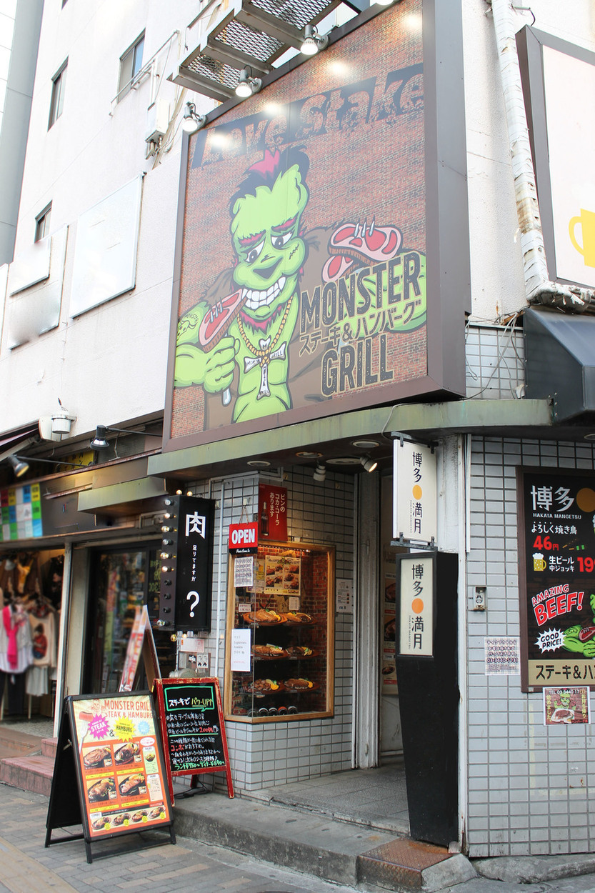 モンスターグリル 恵比寿店