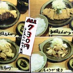 串焼き yashima - ランチメニュー