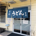 Teuchi Miyatake Udon - 