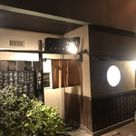 炭焼巧房　源 - 