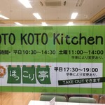 奈良女子大学内食堂 コトコトキッチン - 