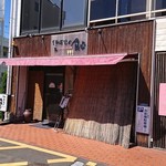 伊藤家の食卓 - 