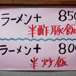 老広東 - オトクなセットメニュー登場（２０１１年９月）