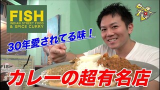 フィッシュ - ワッキーTVさんで取材されました！