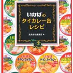 まいばすけっと - ナマゾンでまだ売ってるんだ～　出版社: 飛鳥新社 (2013/7/11)　864円