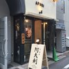 AFURI 恵比寿