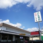 本家　池の家 - どーでもいいですが、暑いです（笑